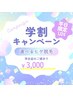 【学割U24】平日限定！選べるヒゲ脱毛_3,000円