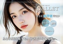 ギャレット(GALLET)