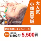 オレンジ鍼灸整体院