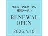 【人気No.1】 リニューアル記念スペシャルケア