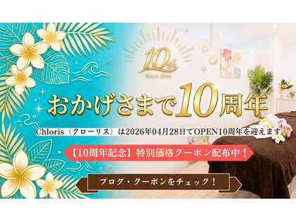 クローリス(Chloris)の写真