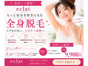 エクラ(eclat)の写真/【都度払いあり】最新の脱毛マシンを使用☆VIOの有無が選べる◎まずは試してみたい方におすすめ♪