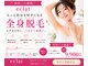 エクラ(eclat)の写真/【都度払いあり】最新の脱毛マシンを使用☆VIOの有無が選べる◎まずは試してみたい方におすすめ♪