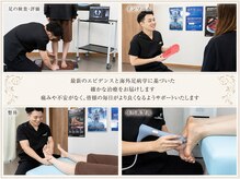 ラッコ整骨院の雰囲気（「足元の施術×全身の施術」で身体をトータルにケアサポート〇）
