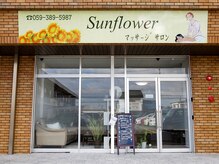 サンフラワー(sunflower)/外観