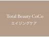 Total beauty CoCo 秋冬の☆エイジングケアクーポンはこちら♪