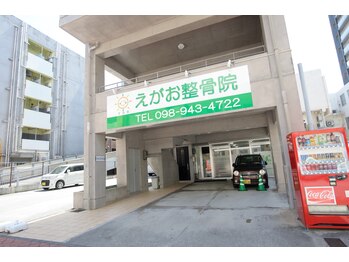えがお整体院/店舗外観