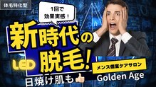 ゴールデンエイジ(Golden Age)