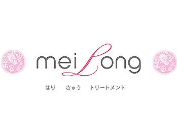 メイロン(meilong)/可愛いロゴです！