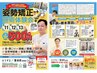9月１１日～１３日で２周年イベント開催！！５００円施術体験会☆