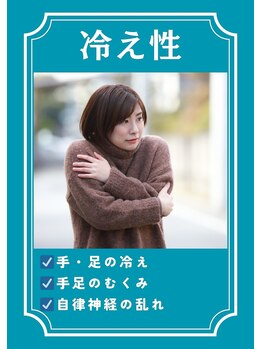 ゆるる(Yururu)/冷え性