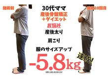 ニノ治療院(Nino治療院)/産後ダイエット結果