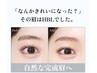 【アイブロウ】垢抜け美眉スタイリング　◆眉毛ワックスのみ　¥5500