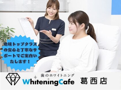ホワイトニングカフェ 葛西店(WhiteningCafe)の写真