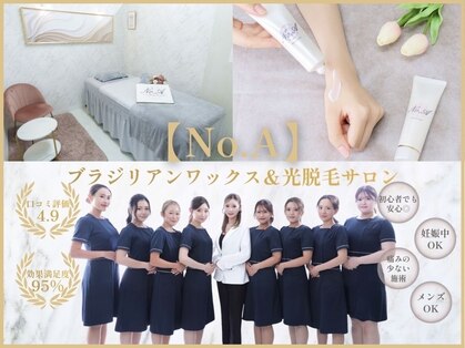 ブラジリアンワックス&光脱毛サロン No.A 恵比寿店【ナンバーエー】の写真