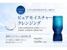 【クレンジングご購入のお客様限定】サロンケア30分無料
