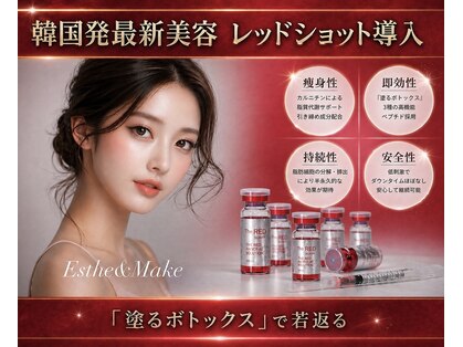 トータルエステサロン エステアンドメイク 錦糸町の写真