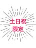 【土・日・祝限定】美容鍼+ヘッドスパorマッサージ 計50分