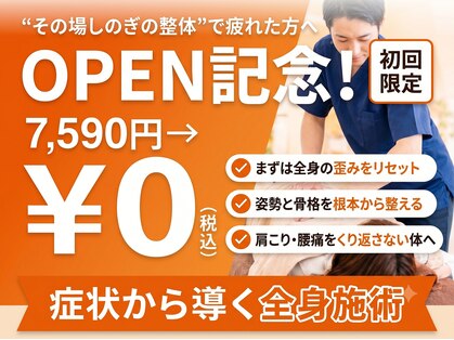 からだラボ整骨院 星川院の写真
