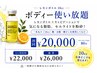 【レモンボトル10cc1本丸々使い】腕・お腹・脚ボディコース