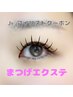 特別価格★Jr.アイリスト　フラットラッシュ¥2880～