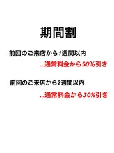花鳥風月トータルビューティー/お得な期間割☆