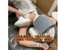 ノノキレイラボ(NONOKIREI LAB)の雰囲気（最新機＆都度払いで通いやすい！子供・メンズ脱毛も人気です♪）