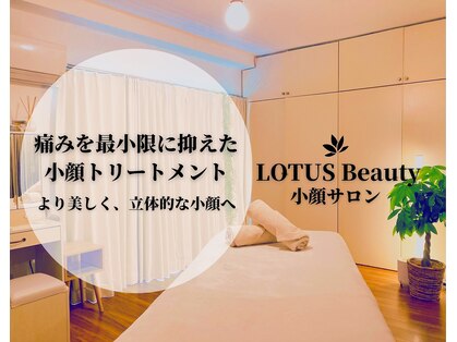 ロータス ビューティー(LOTUS Beauty)の写真