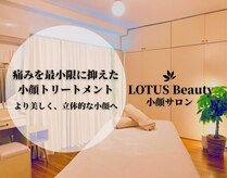 ロータス ビューティー(LOTUS Beauty)