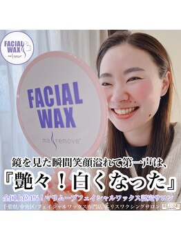 エリス(ELISSE)/フェイシャルワックス