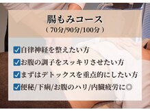 フラットベリー 恵比寿(Flat BELLY)/腸もみコース