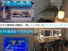 ネムル 高松今里店(NEMURU)