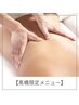 【高橋限定】背面もみほぐしコース30分　¥3,000