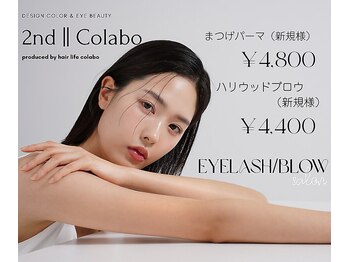 セカンドコラボ(2nd Colabo)
