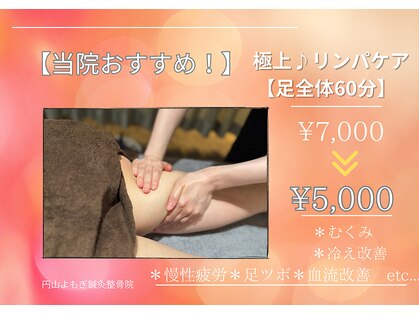 円山よもぎ鍼灸整骨院の写真