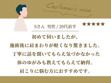 八王子北口整骨院/お客様からの口コミ紹介5