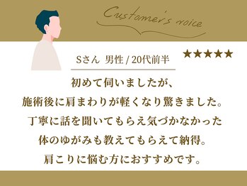 八王子北口整骨院/お客様からの口コミ紹介5
