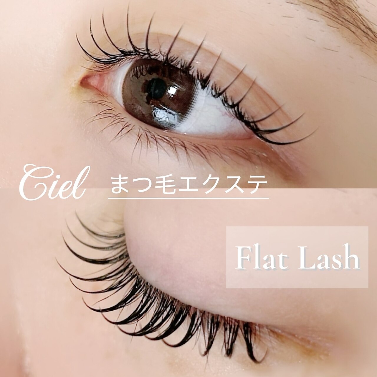 シエル(Ciel)｜ホットペッパービューティー