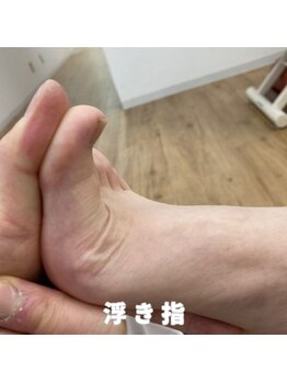 東秩父みすぎ整体院/浮き指チェック