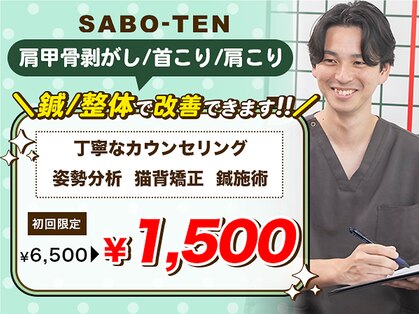 サボテン接骨院 はりきゅう院 浦和院(SABO-TEN接骨院 はりきゅう院)の写真