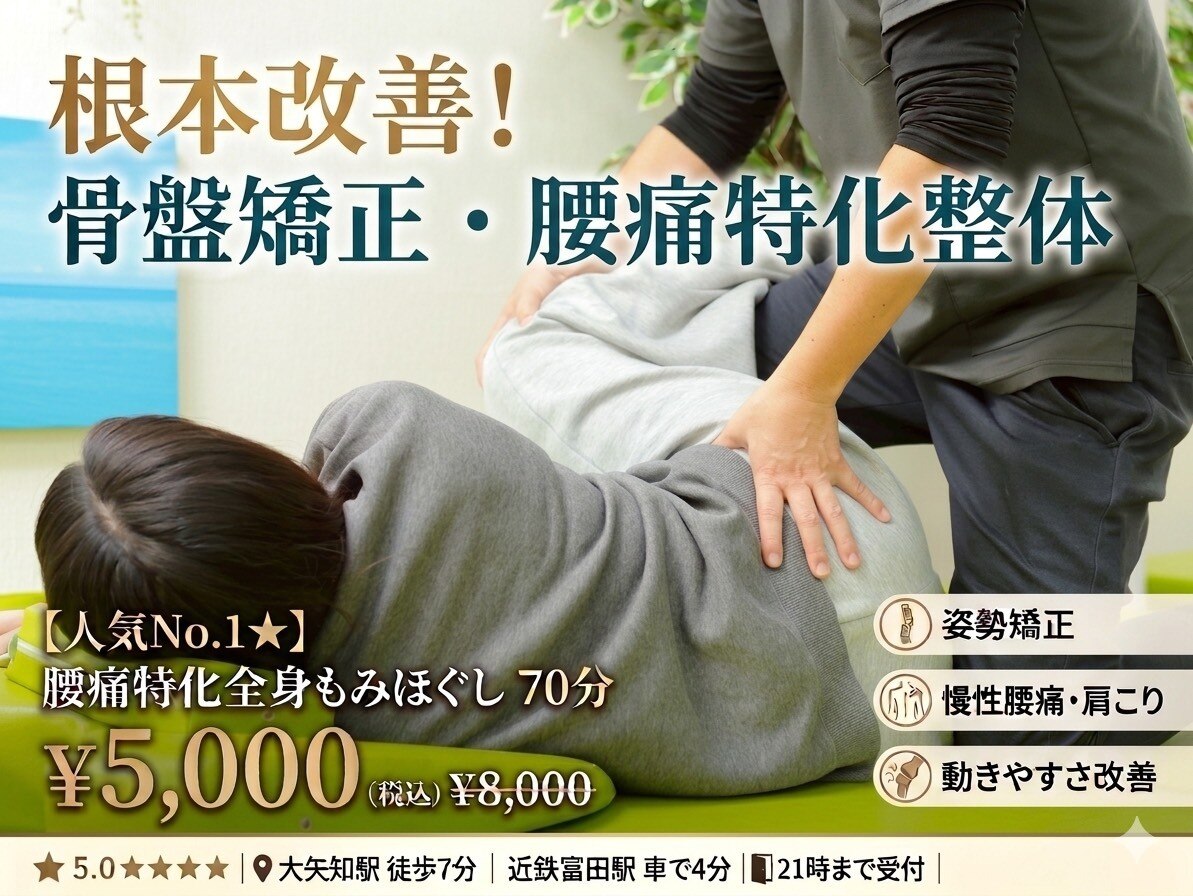 とらちゃん整体｜ホットペッパービューティー