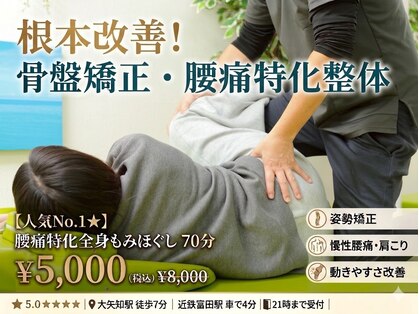 とらちゃん整体の写真