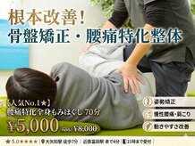 とらちゃん整体