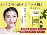 NEW【韓国美容/Body】レモンボトル2cc+GROTTY(深部導入機)+リンパ/60分