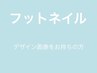 フット【メニュー選択に困った方はコレ!】デザイン画像をお持ちの方