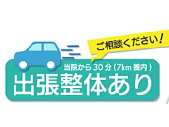 リセット(ReSET)/出張整体も受け付けております♪
