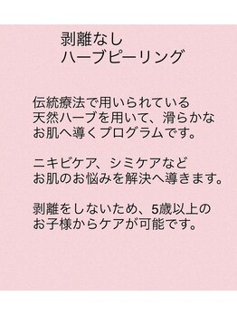 アンジェリカ(Angelica)/剥離しないハーブピーリング