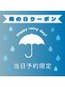 【 雨の日クーポン 】足湯＋足つぼ＋ヘッド★75分コース★6500円