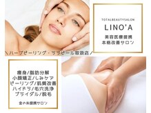 リノア 柏(Lino'a)