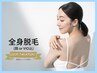 【完全都度払い】　最新LED全身フル脱毛（VIOもしくは顔込）